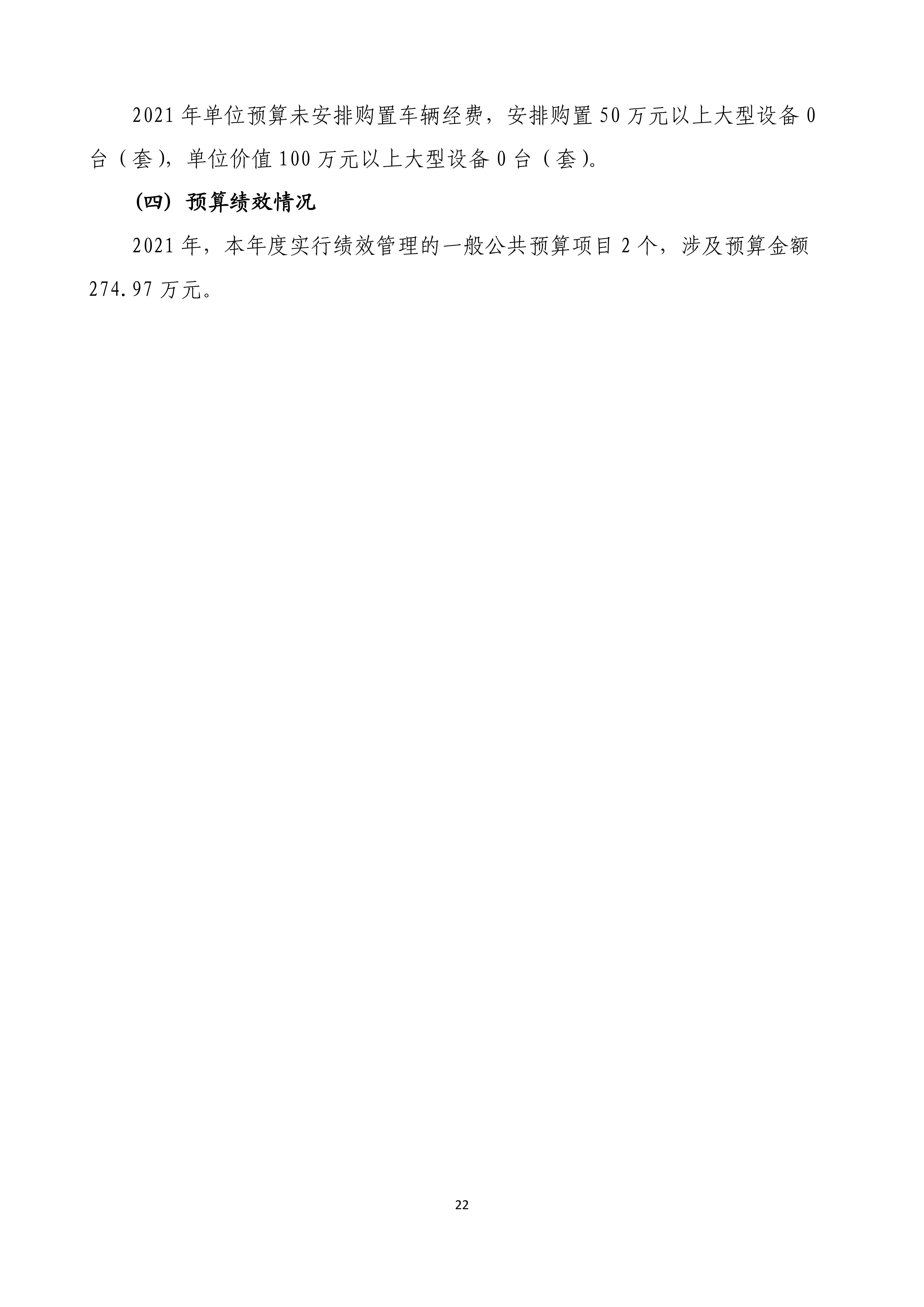 【016007】【新疆维吾尔自治区人民检察院乌鲁木齐铁路运输分院】【D】单位预算公开报告编写_21